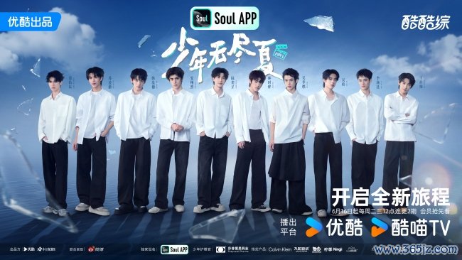 优酷综艺《少年无限夏》首播：千里浸式体验影视职场实战，见证壮盛代演员勇敢逐梦